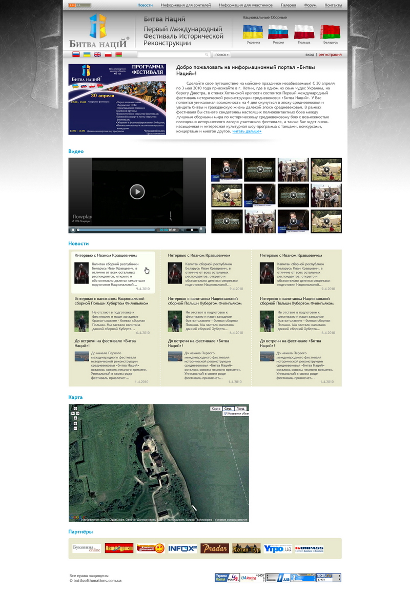 Битва Наций