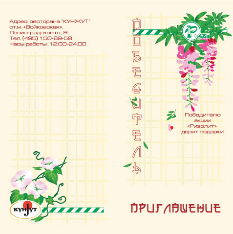 приглашение