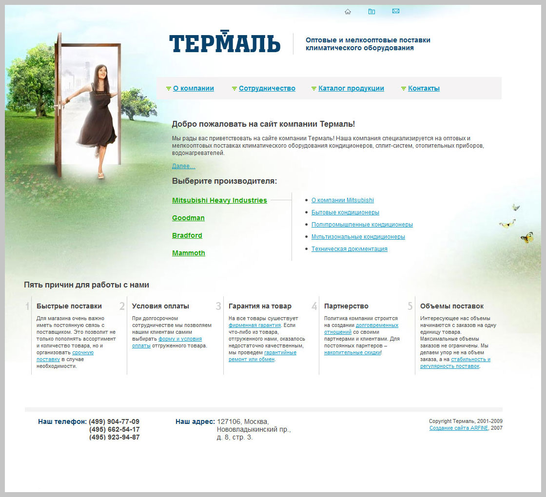 Поставка климатического оборудования