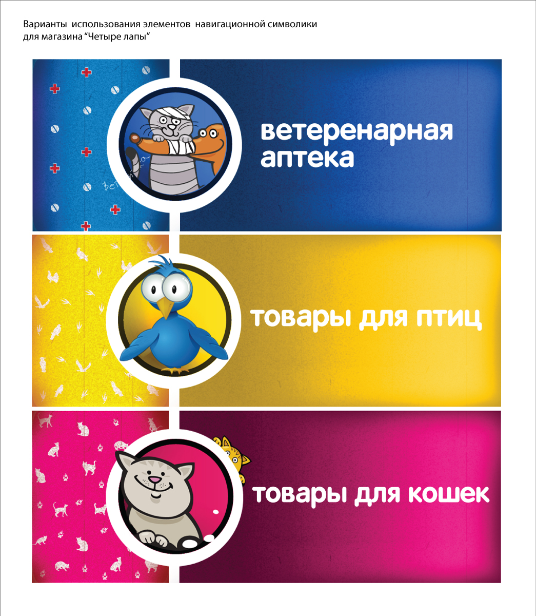 фирменный стиль для магазина "Четыре лапы"