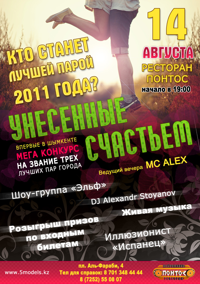 Плакат 5models.kz