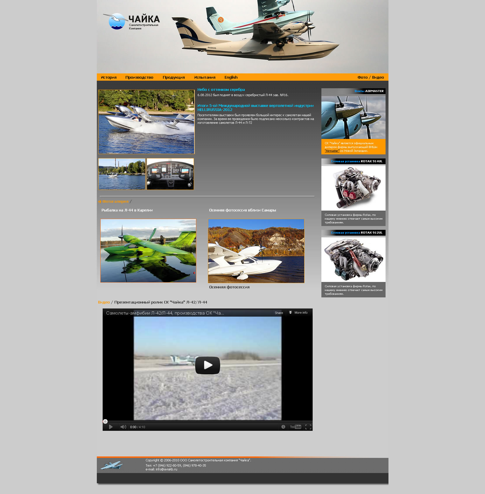 Сайт самолетостроительной компании "Чайка".