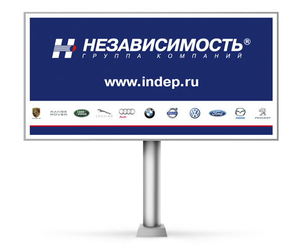 Независимость