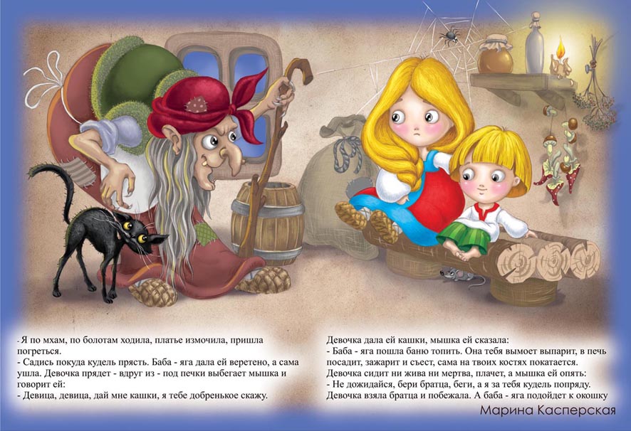 Гуси-лебеди