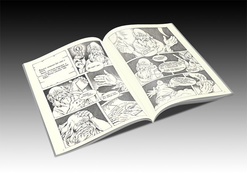 Комикс "Старая книга"