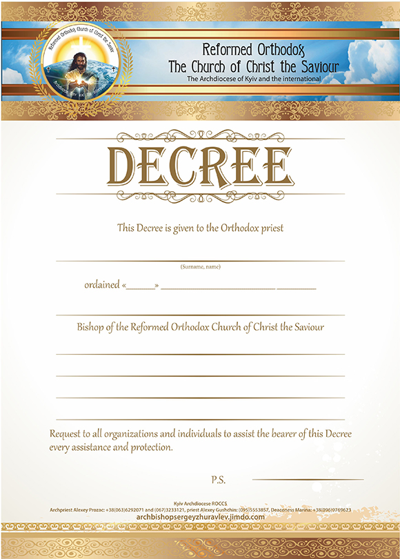 Церковный Указ для РПЦ ХС