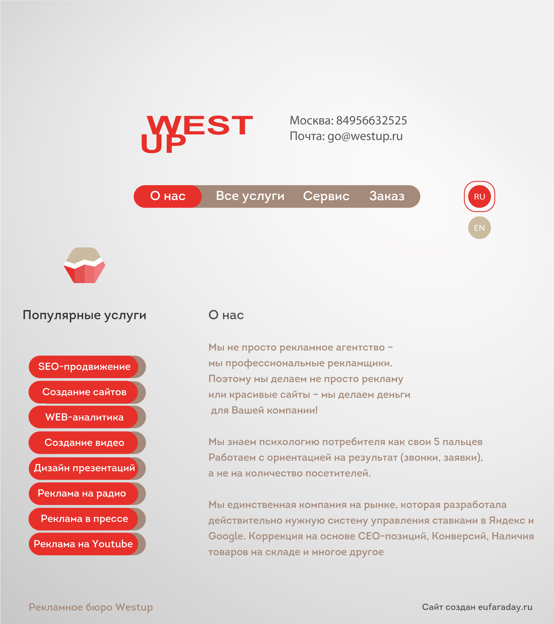 Сайт для рекламного агентства "WestUp"