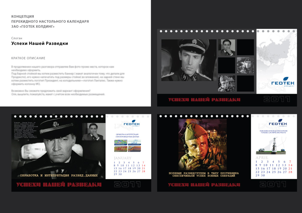 Концепция перекидного календаря