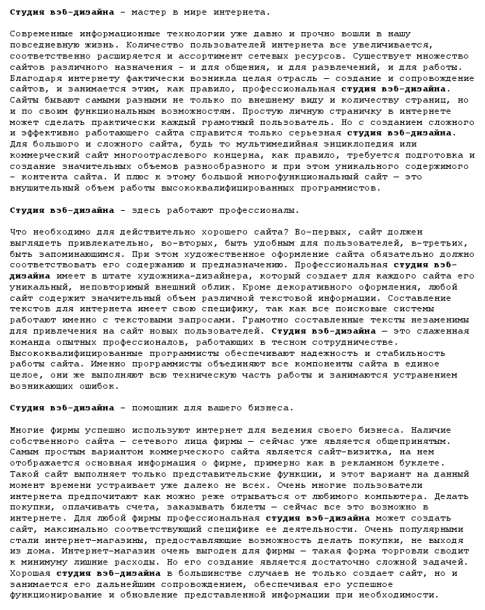 SEO-статья "студия вэб-дизайна"