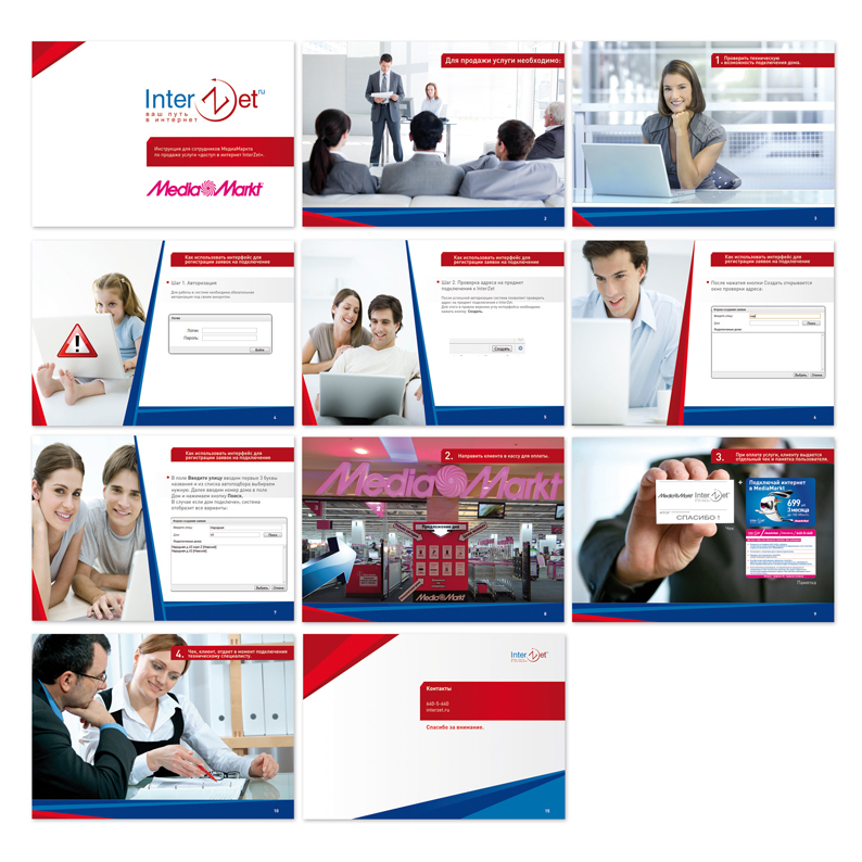 Презентация от InterZet для Mediamarkt 2012