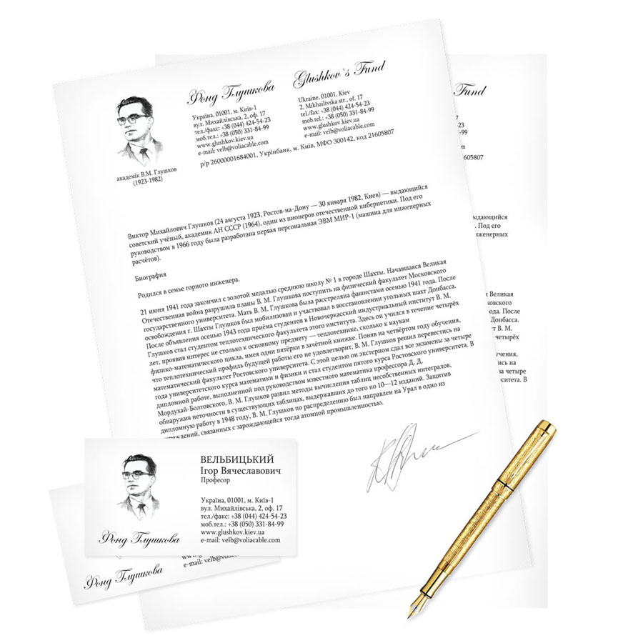 Фонд академика Глушкова