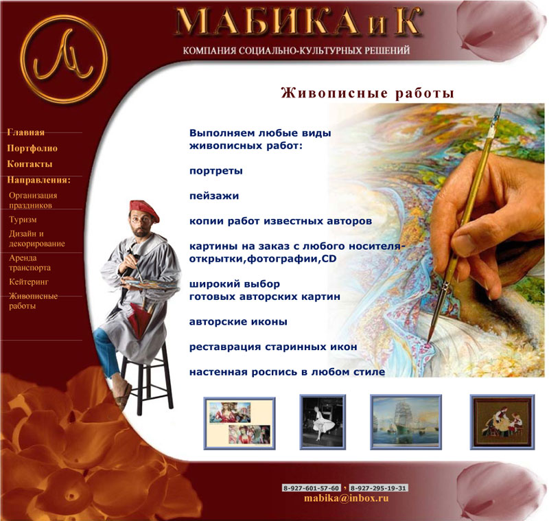 компания "Мабика"