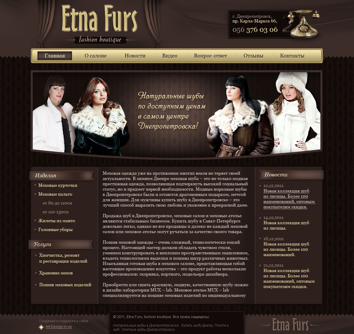 Магазин шуб