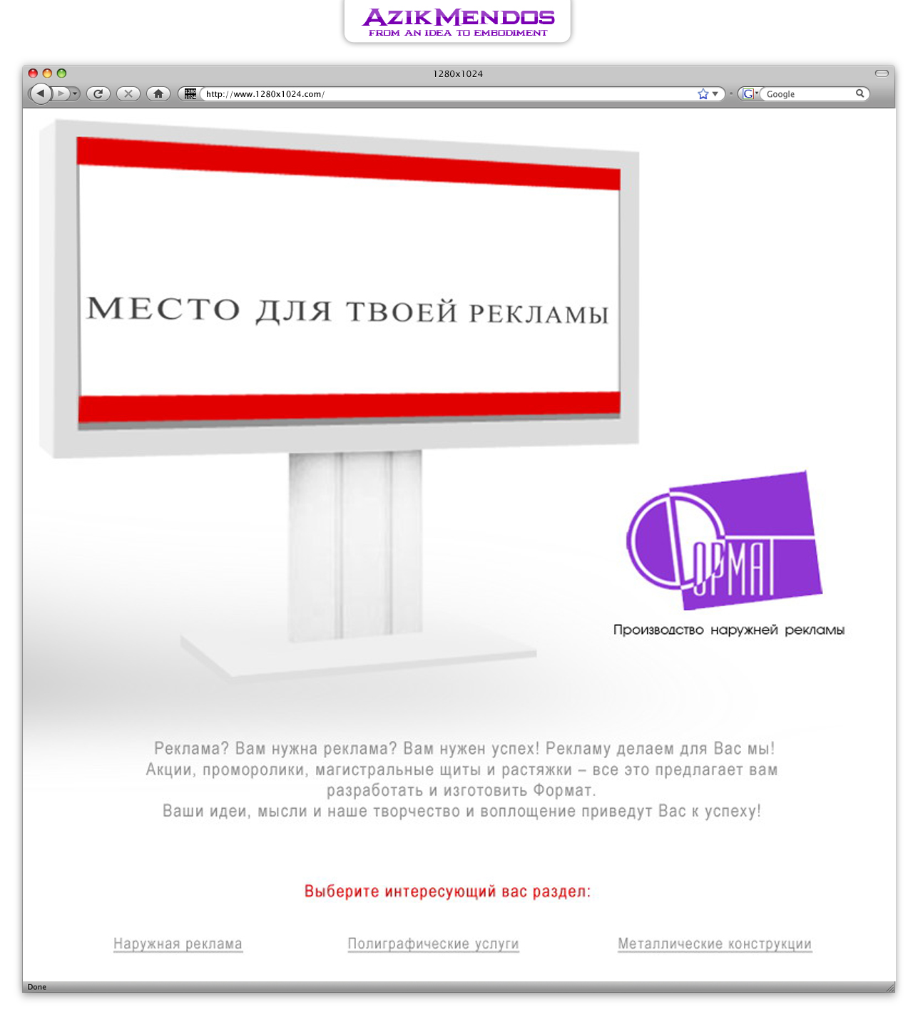 рекламное агенство "Формат"