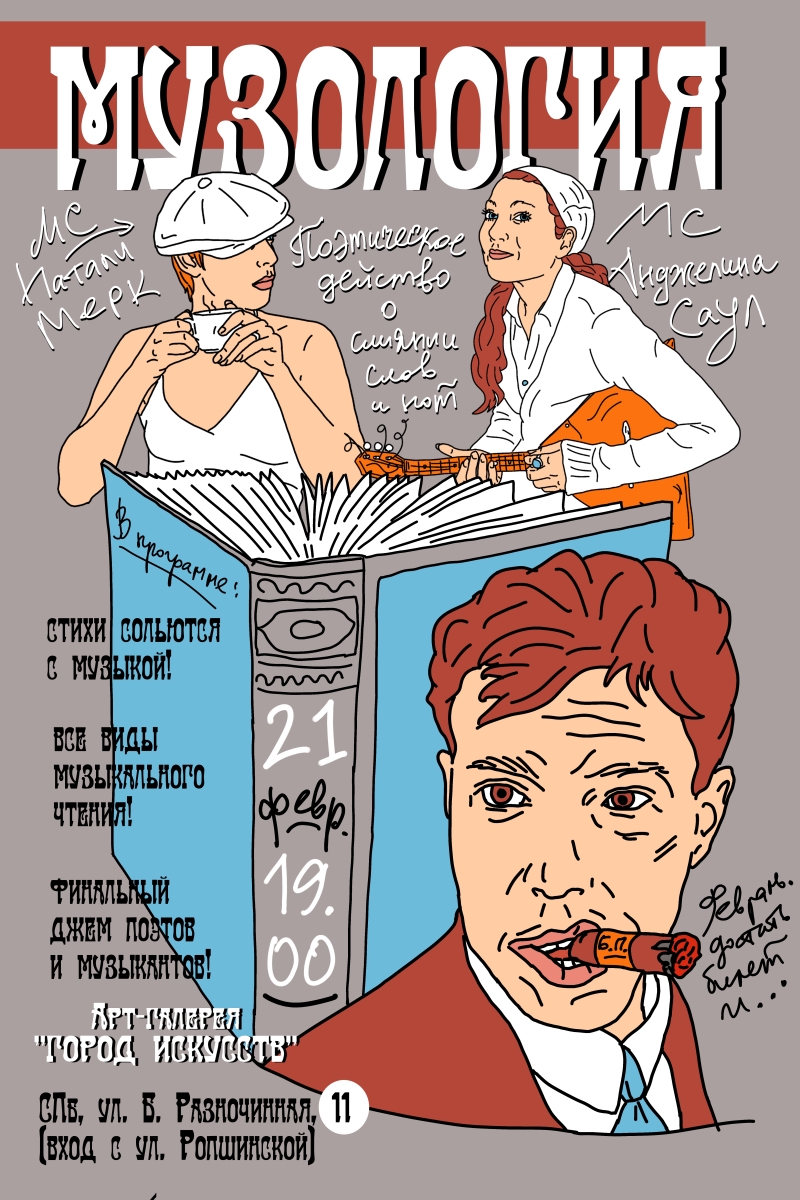 Афиша литературного вечера