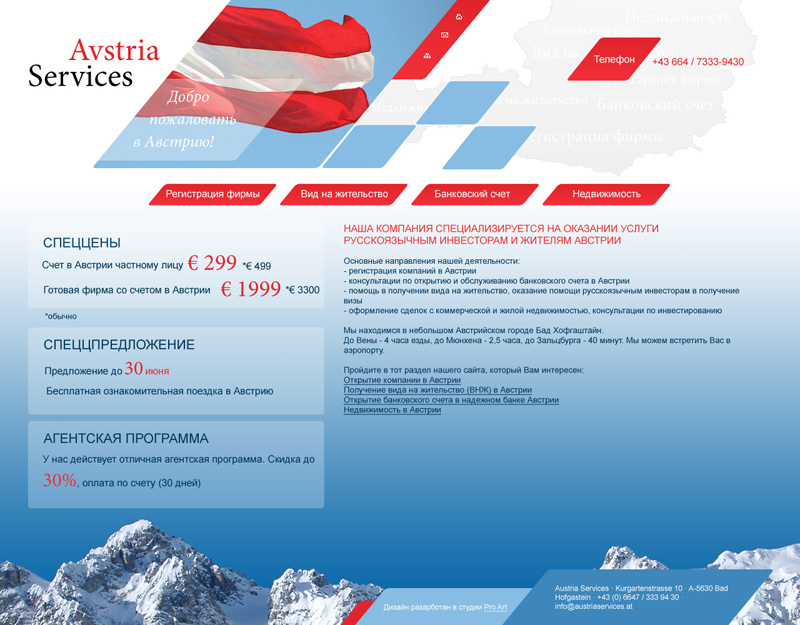 Юридическая компания "Австрия Сервис"