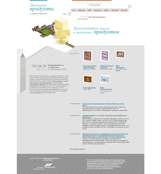 Молочные продукты из деревни Пирогово