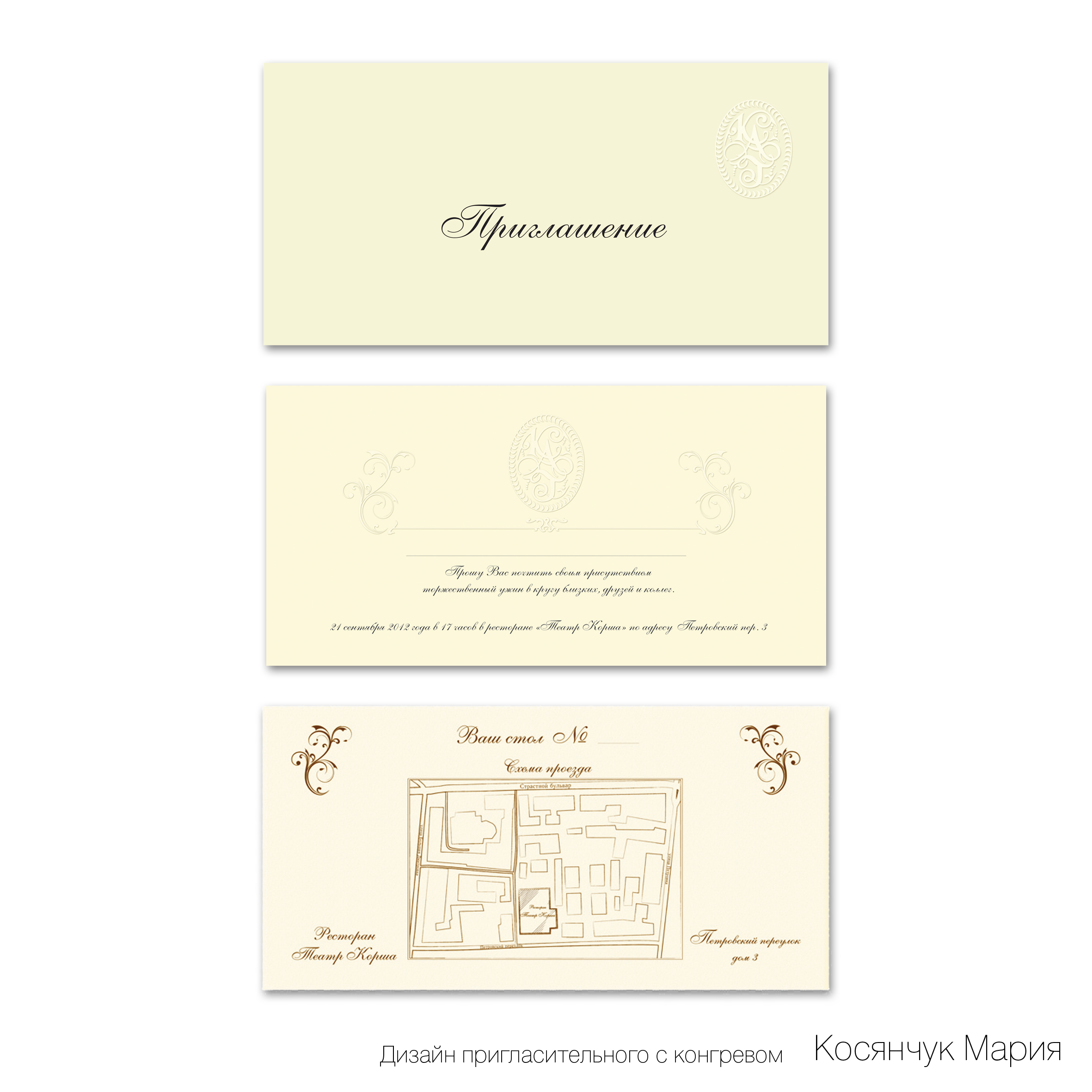 Пригласительное