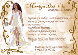 визитка свадебного салона