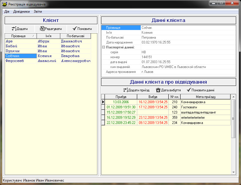 Учет посетителей в гостиннице