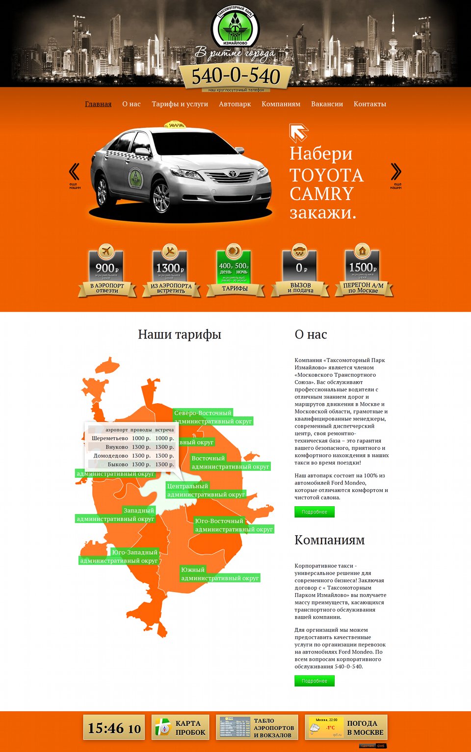 Таксомоторный парк "Измайлово"