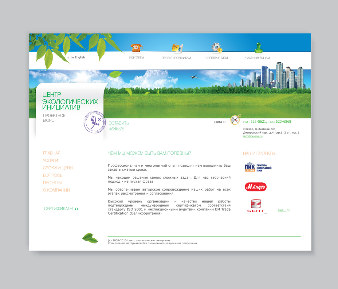 Центр Экологических инициатив