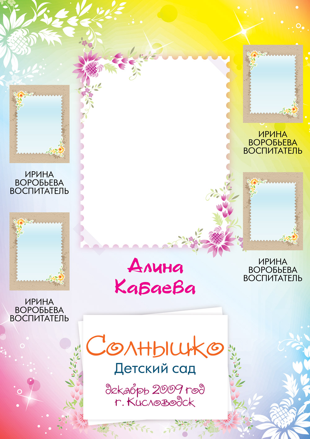 рамка для детского сада