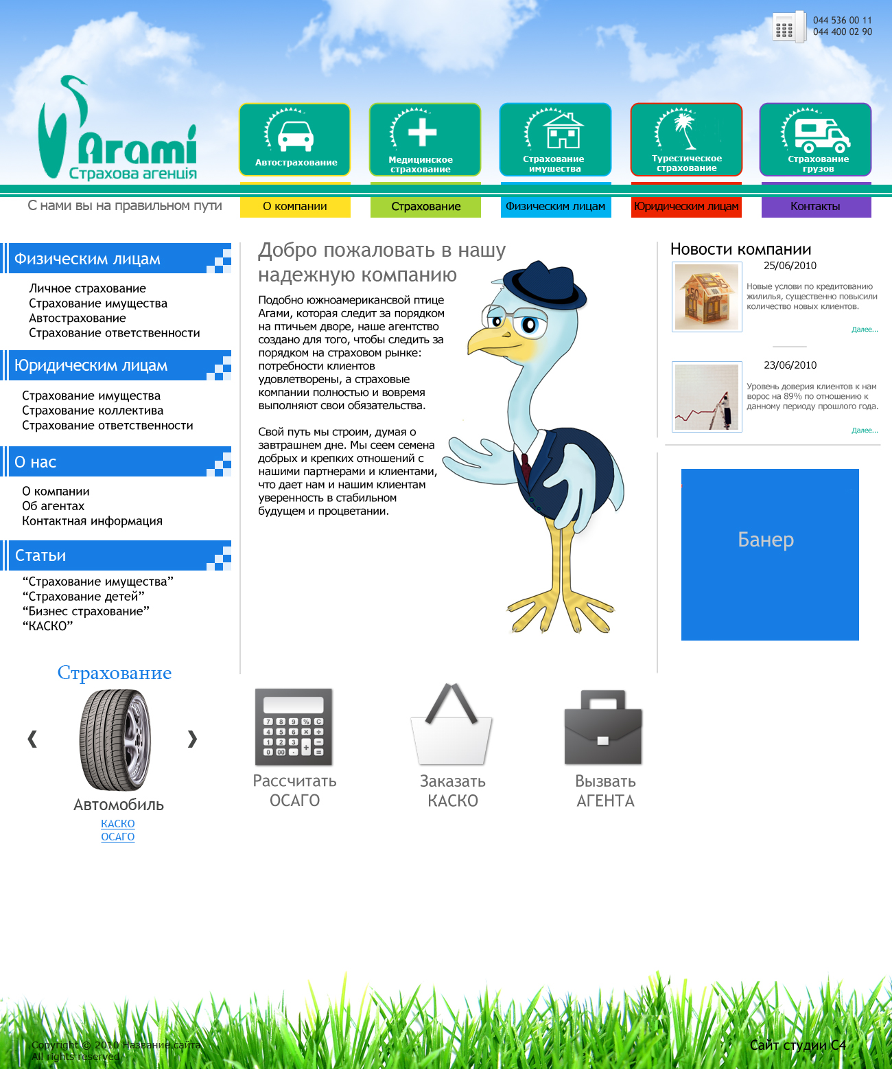 Страховая компания