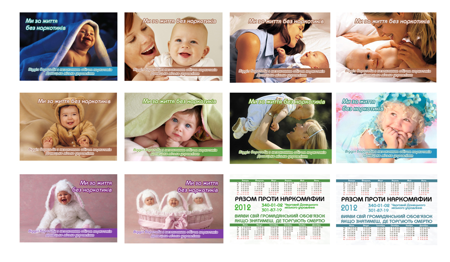 Серия карманных календариков "Против наркотиков"