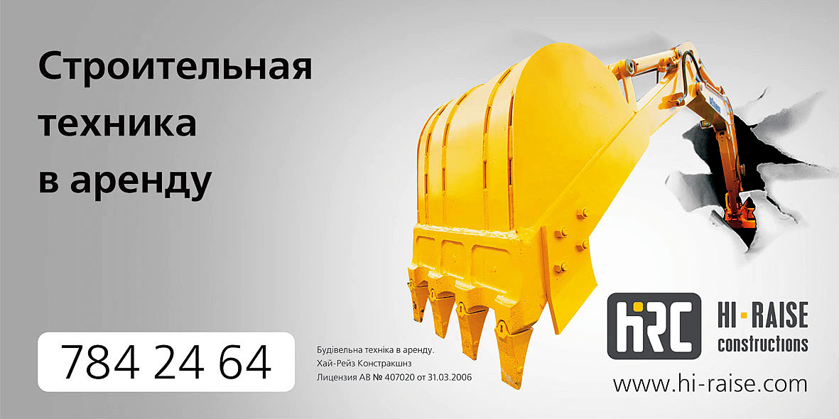 Серия биллбордов для Hi-Raise Constructions; "Техника в аренду&qu