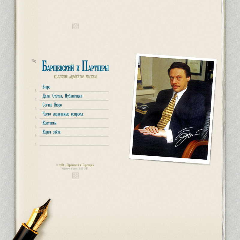 Барщевский и партнеры