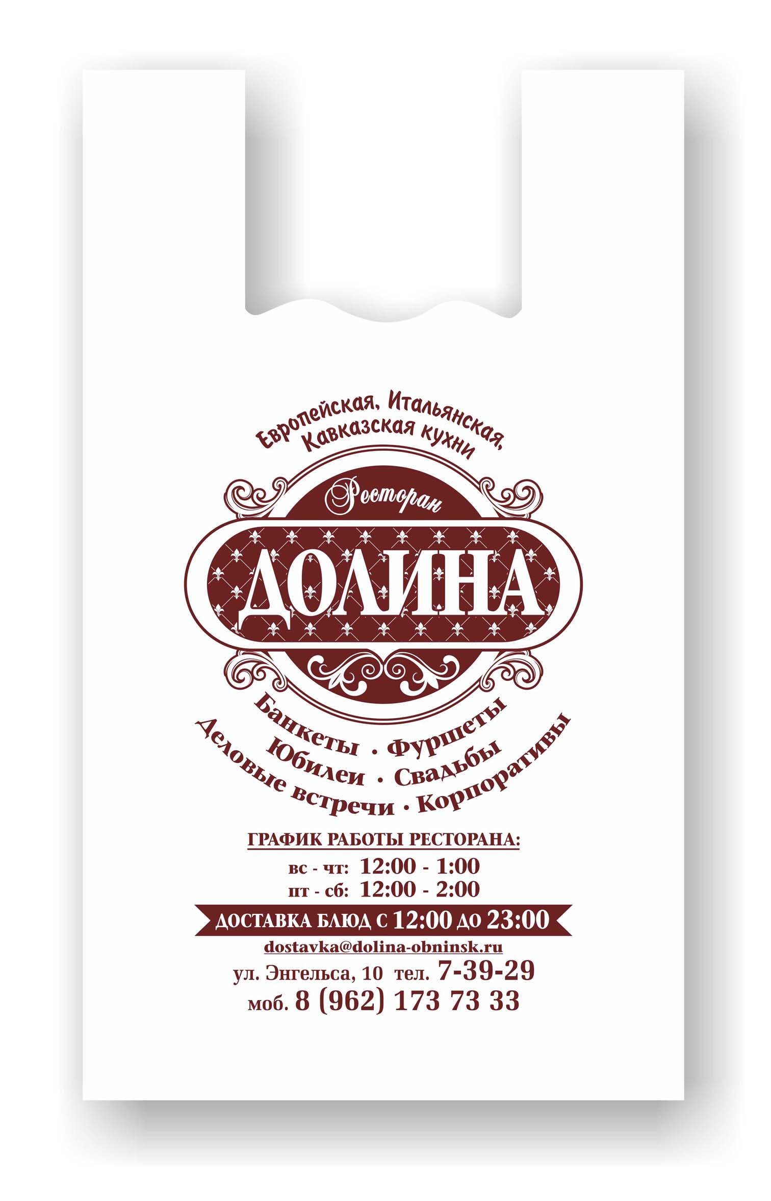 Пакет-майка