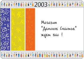 календарик "NATALIJA"