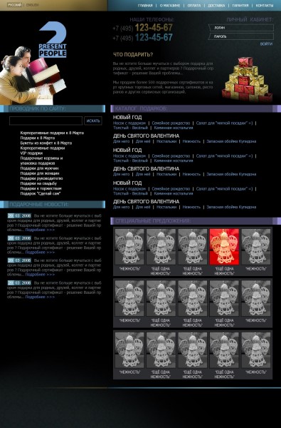 Интернет-магазин подарков