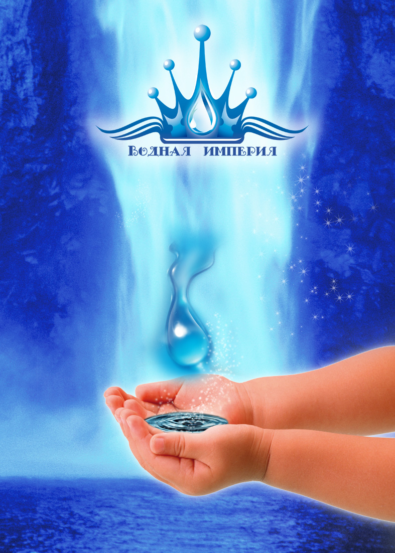 Водная империя