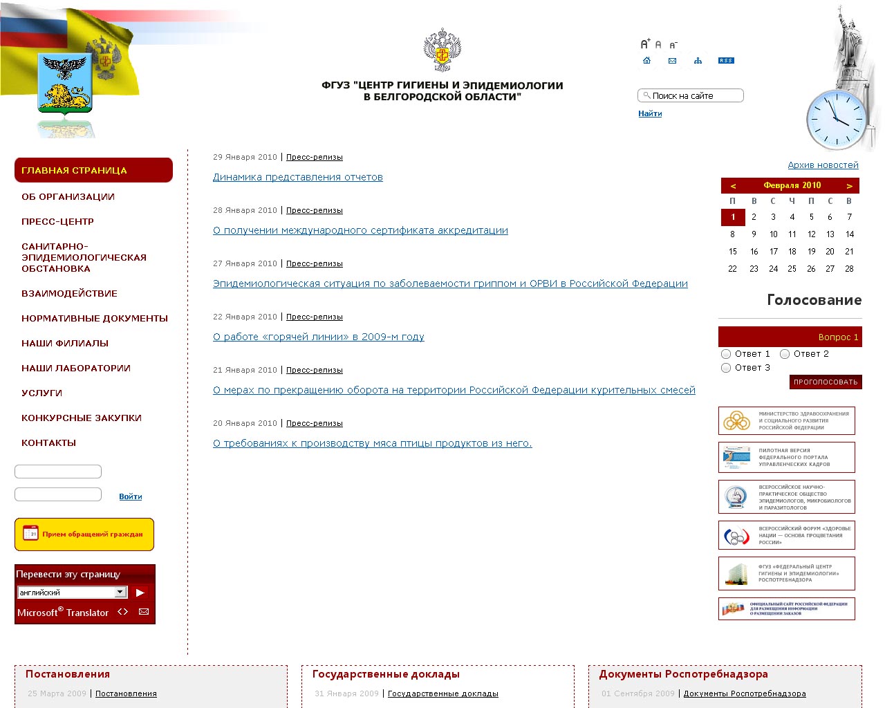 ФГУЗ Белгородской области