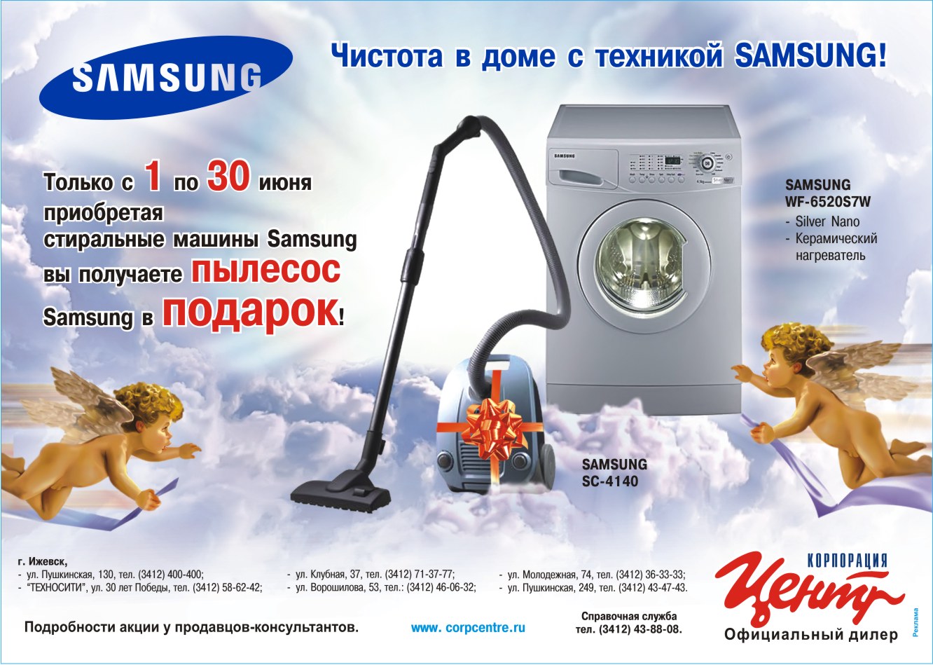 Реклама в газету торговая компания