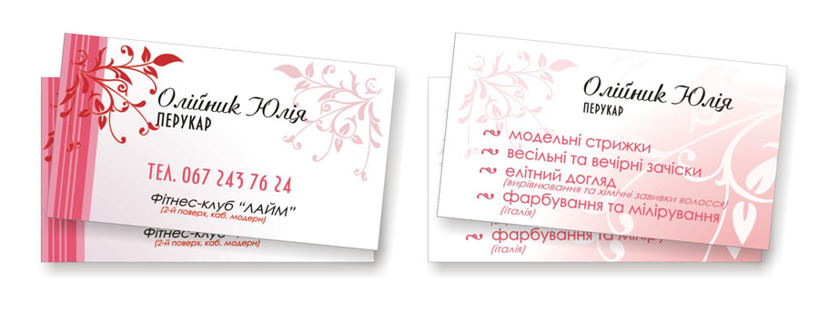 Личная визитка парикмахера