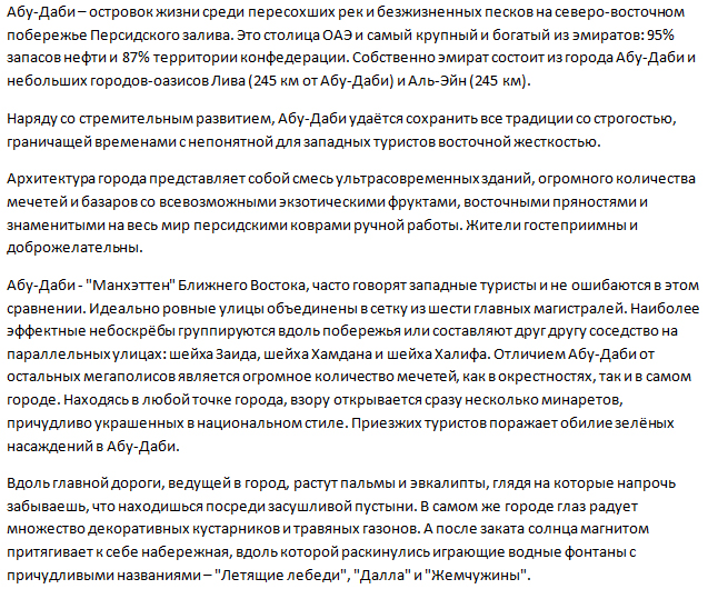 Описания курорта Абу-Даби (ОАЭ)
