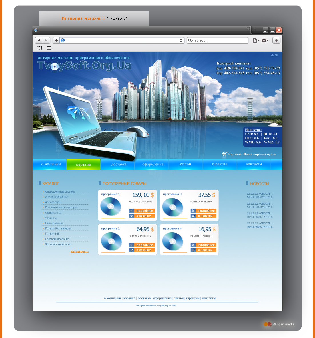 Интернет-магазин : “TvoySoft”