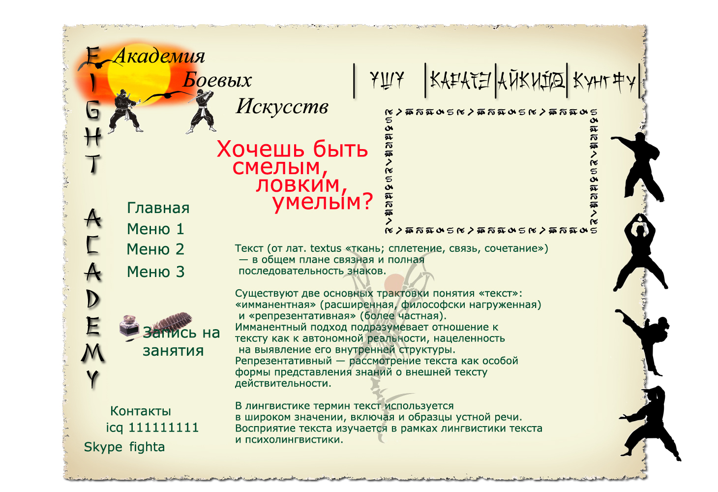 дизайн сайта боевых искуств