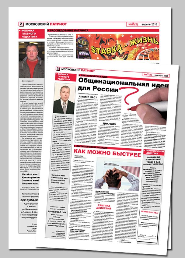 Газета "Московский патриот"