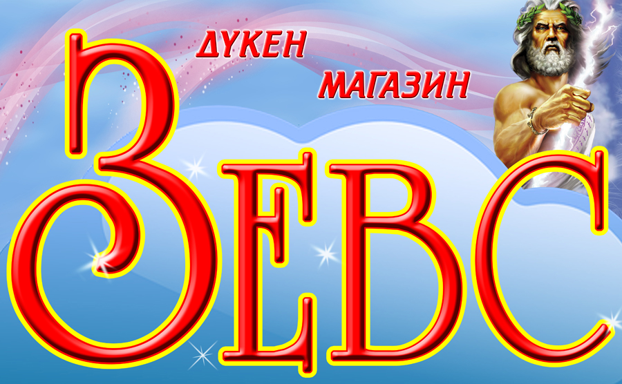 Вывеска для магазина