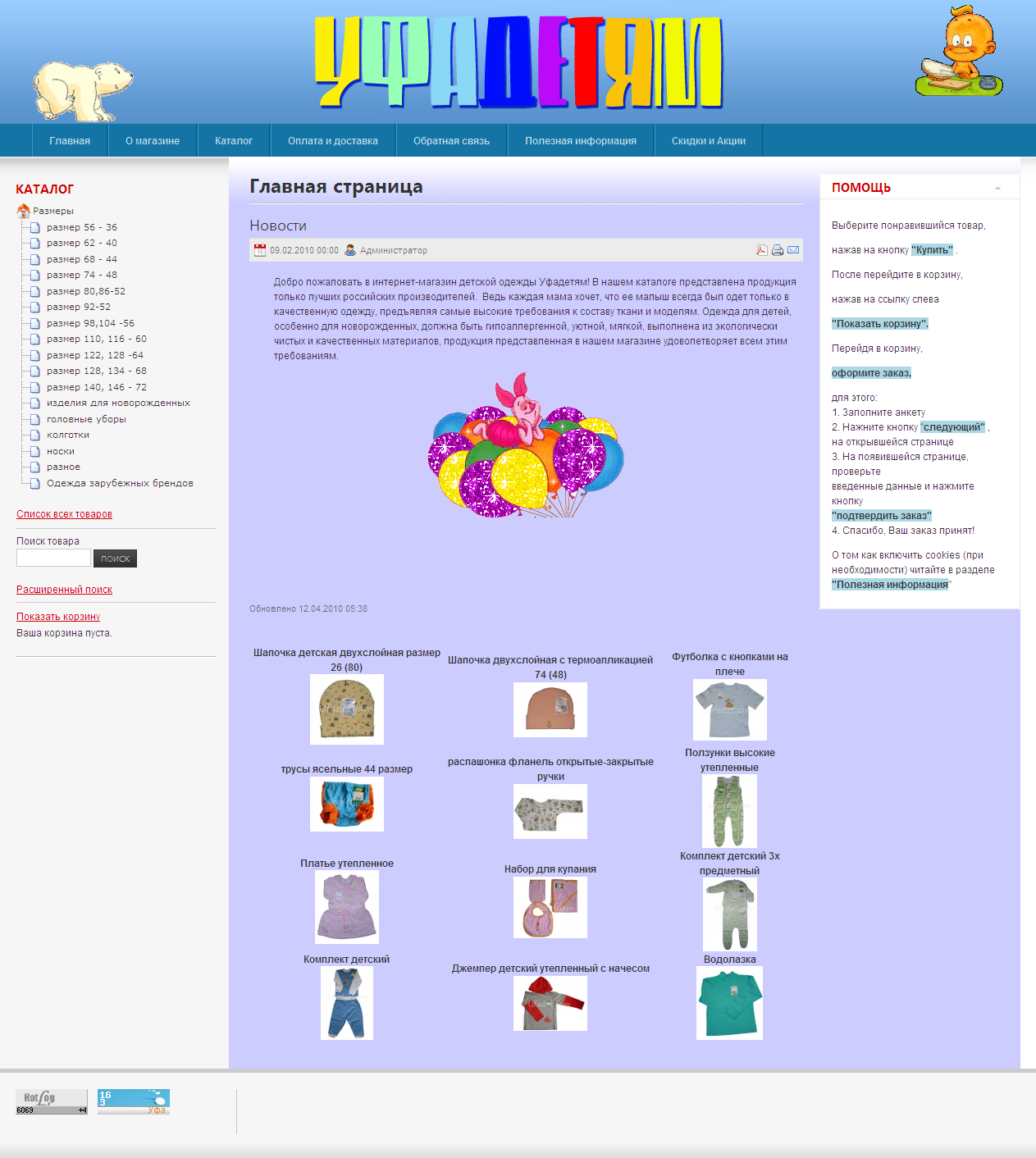 Интернет магазин детской одежды "Уфа детям"