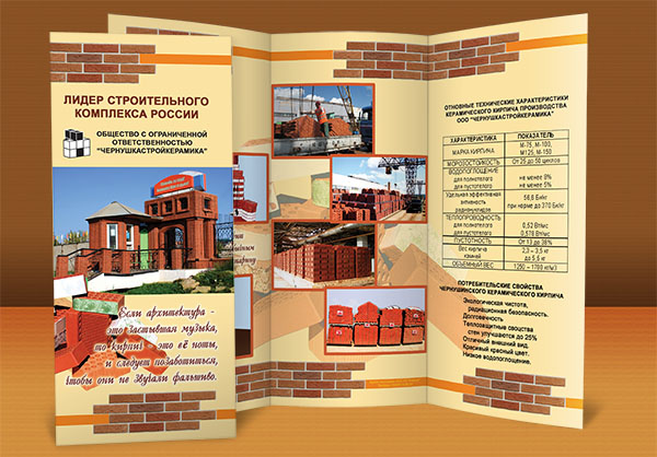 Буклет для компании "Чернушкастройкерамика"