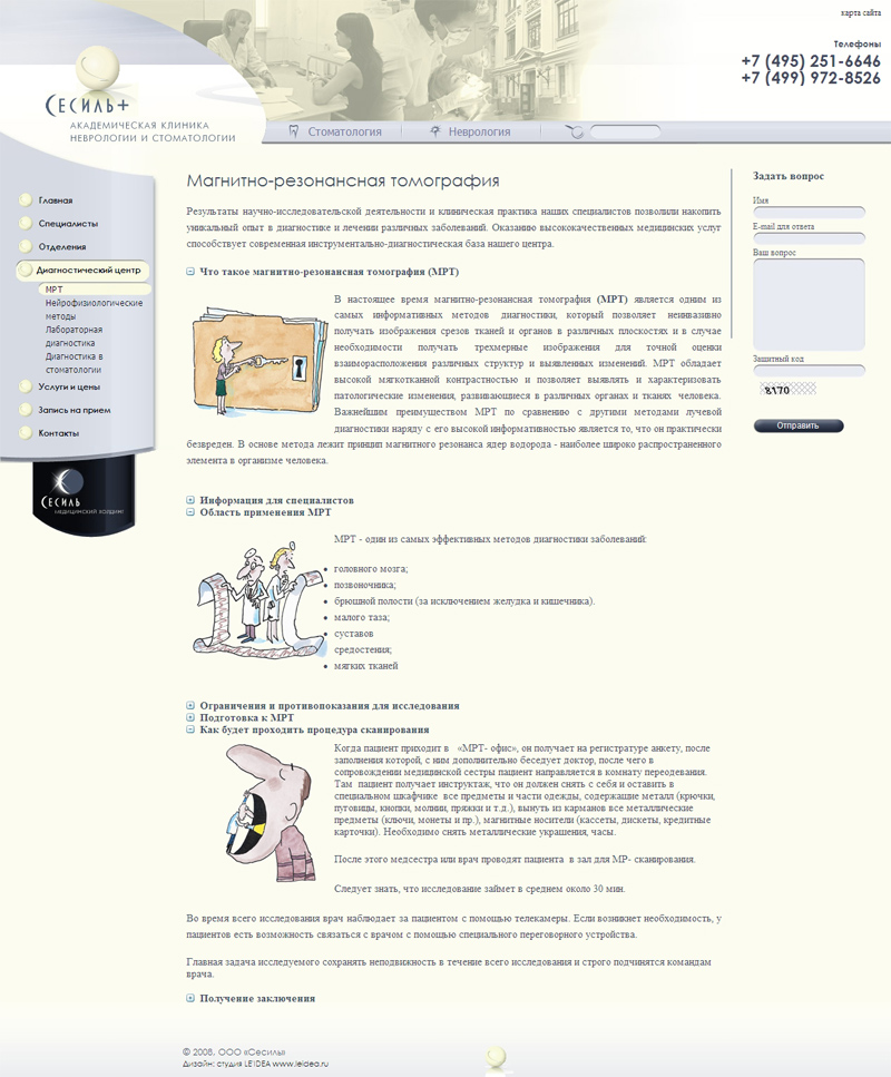 Клиника "Сесиль+"