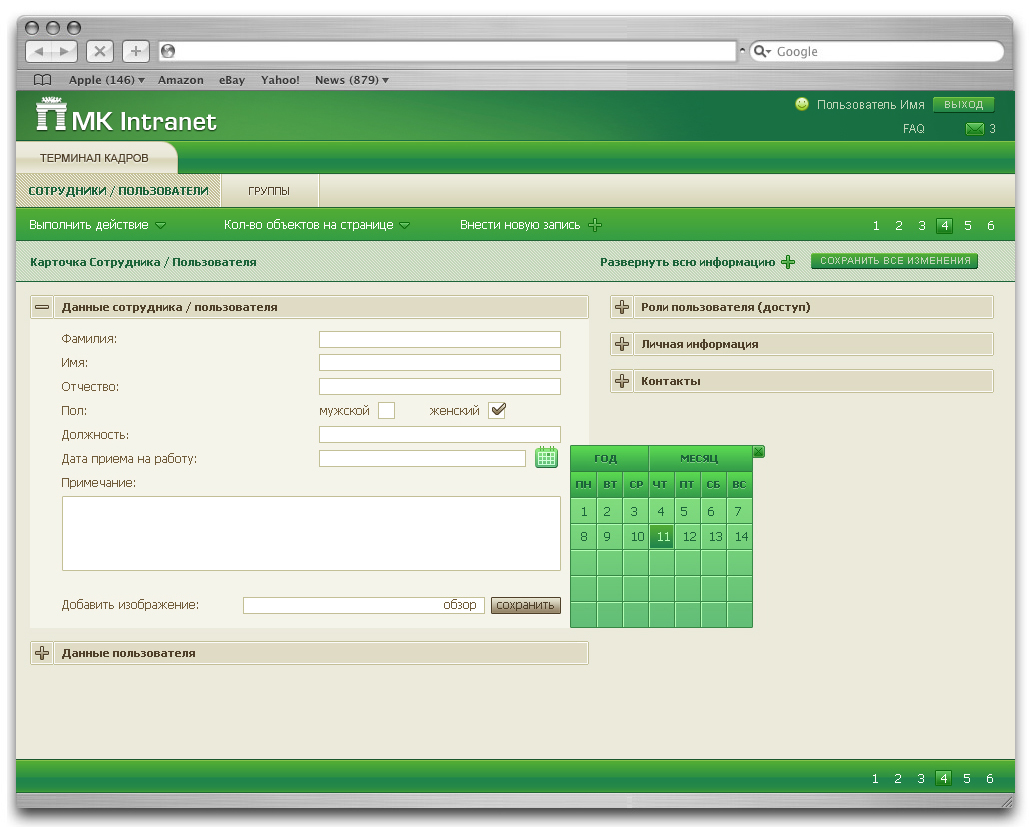 Интрефейс интранета