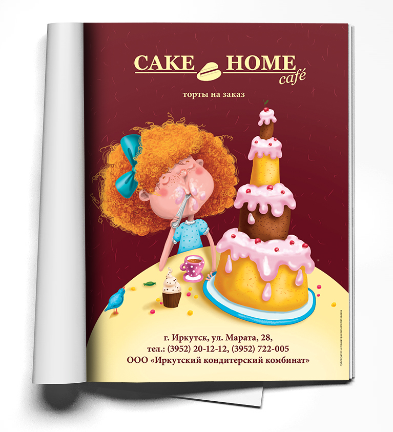 Рекламный макет в журнал