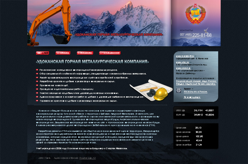 Сайт ЗАО "УГМК"