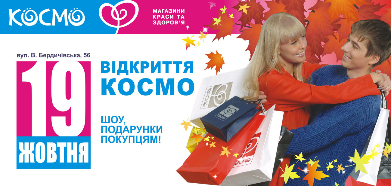 Листовка «Открытие нового магазина»